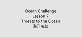 海洋威胁
