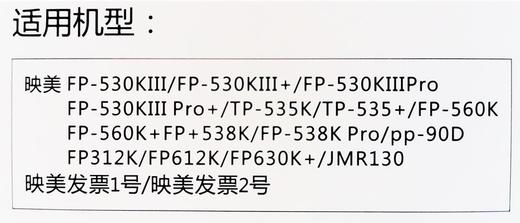 大正映美FP538K/FP312K黑色色带架 商品图2
