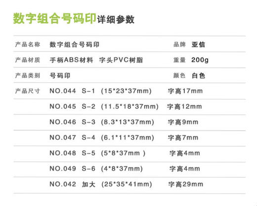 亚信数字印章 可调拆卸组合活字印章编码数字章日期章超市柜台价格标签印章数字印章0-9可调数字 商品图6