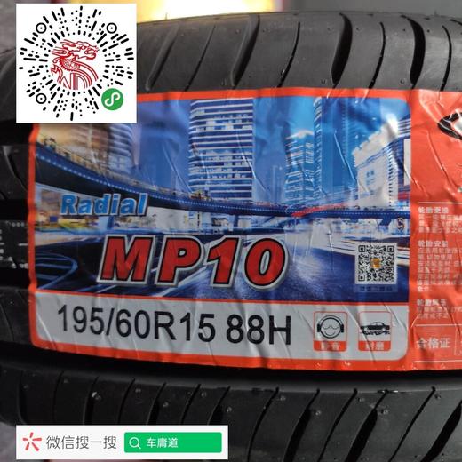 玛吉斯195/60R15 MP10 商品图1