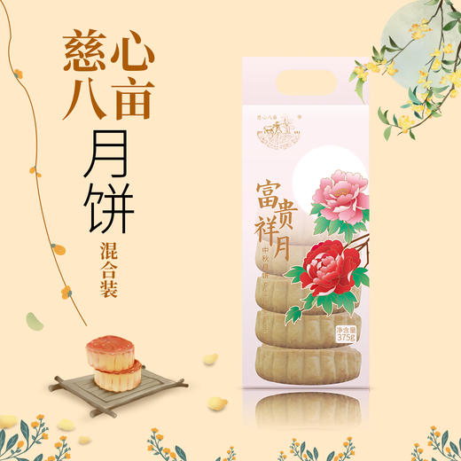 特惠【悦意】慈心八亩 月饼五仁+豆沙核桃+巧克力+紫薯+椰蓉 少油控糖 健康美味 商品图2