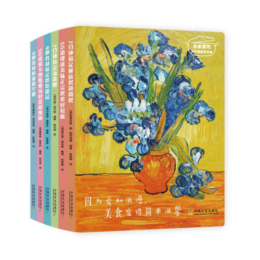 全家爱吃快手健康营养餐/4种食材搞定烘焙甜品/4种食材快速做早餐/7分钟搞定家庭烤箱烧烤 商品图0