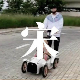 #摩登出行新时尚#男神宋仲基同款国际轻奢亲子移动车DT～