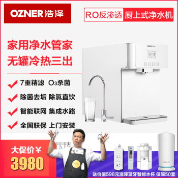 浩泽净水器家用加热直饮厨房净水机反渗透纯水机滤芯饮水机自来水过滤无罐加热一体机冷热三出水直饮净水器 白色