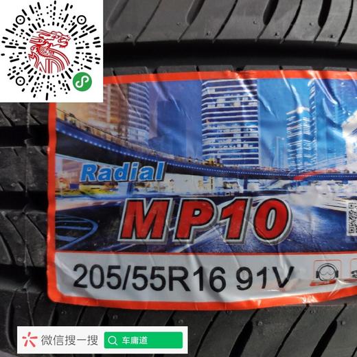 玛吉斯205/55R16 MP10 商品图1