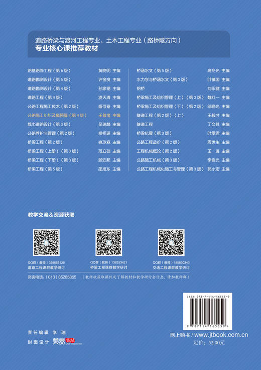 公路施工组织及概预算（第4版） 商品图1