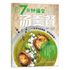 7分钟搞定汤羹餐 商品缩略图0