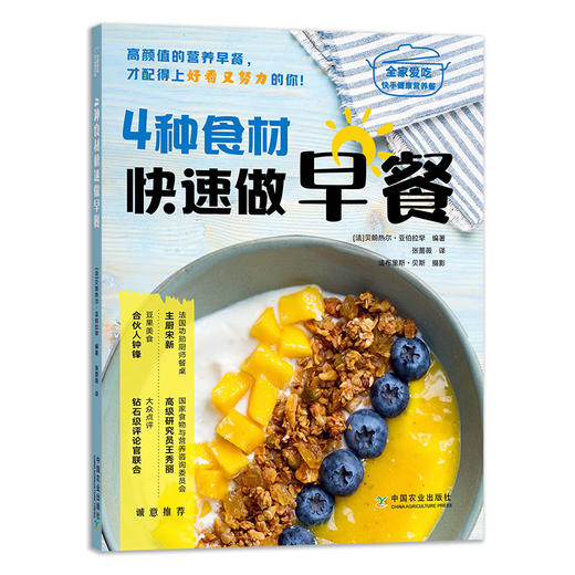 4种食材快速做早餐 商品图0