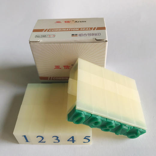 亚信数字印章 可调拆卸组合活字印章编码数字章日期章超市柜台价格标签印章数字印章0-9可调数字 商品图0