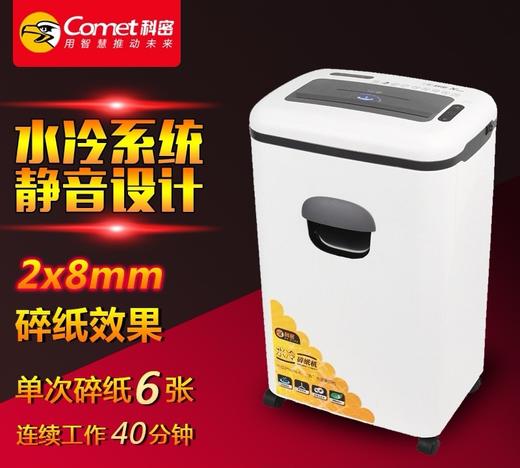 科密X6M水冷碎纸机白色18升40分钟6张可碎光盘 商品图0