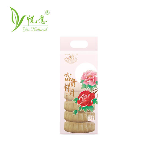 特惠【悦意】慈心八亩 月饼五仁+豆沙核桃+巧克力+紫薯+椰蓉 少油控糖 健康美味 商品图1