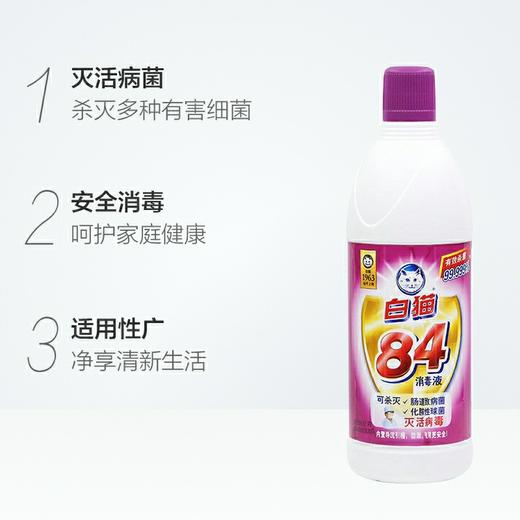 白猫84消毒液      700g*1瓶 商品图1