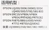 大正LQ300K/LQ1600K黑色色带芯5条适用LQ300K/305K/300KH/520K/310/350/1350/800/ 商品缩略图4