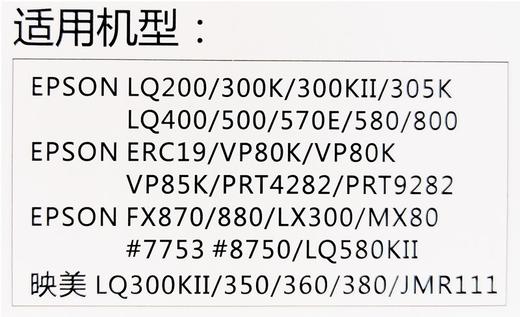 大正LQ300K/LQ1600K黑色色带芯5条适用LQ300K/305K/300KH/520K/310/350/1350/800/ 商品图4