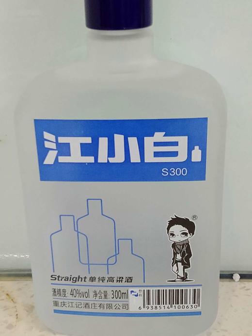 江小白300ml（仅限香樟苑门店配送） 商品图0