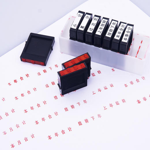 亚信会计科目原子印章10枚原子印章本年本月本季合计上年结转下年小计合计累计此笔作废财务出纳办公用品 商品图2