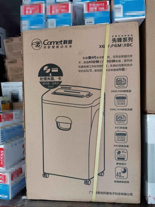 科密X6M水冷碎纸机白色18升40分钟6张可碎光盘 商品图1