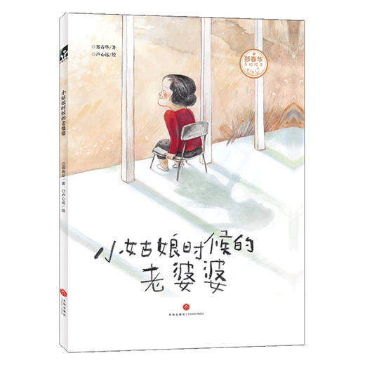 小姑娘时候的老婆婆 商品图0