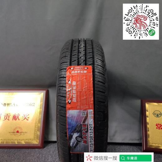 ，玛吉斯175/70R13 82T 商品图0