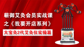 01、大宝灸2代艾灸仪实操腰部