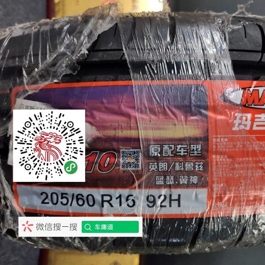 玛吉斯205/60R16 商品图1
