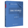 公路施工组织及概预算（第4版） 商品缩略图4