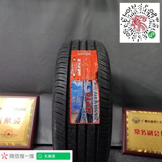 玛吉斯205/55R16 MP10 商品图0