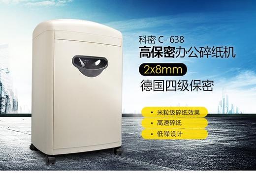 科密C_638碎纸机 商品图0