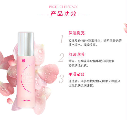 蕴含黄芩白术等多种植物萃取的玫瑰赋活精华乳 80ml/瓶 商品图3