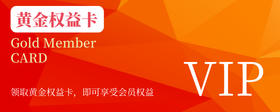 会员权益卡