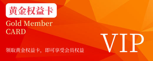 会员权益卡 商品图0