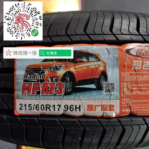 玛吉斯215/60R17 HPM-3 商品图1