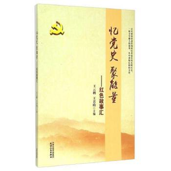 忆党史聚能量 商品图0