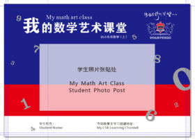 5—6岁  我的数学艺术课堂    幼小衔接数学上