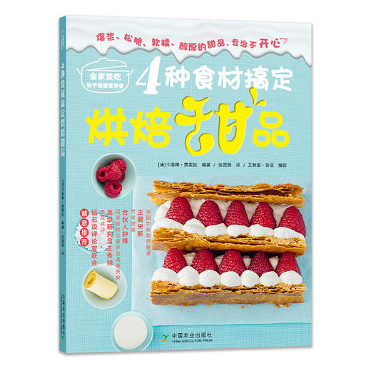 4种食材搞定烘焙甜品 商品图0