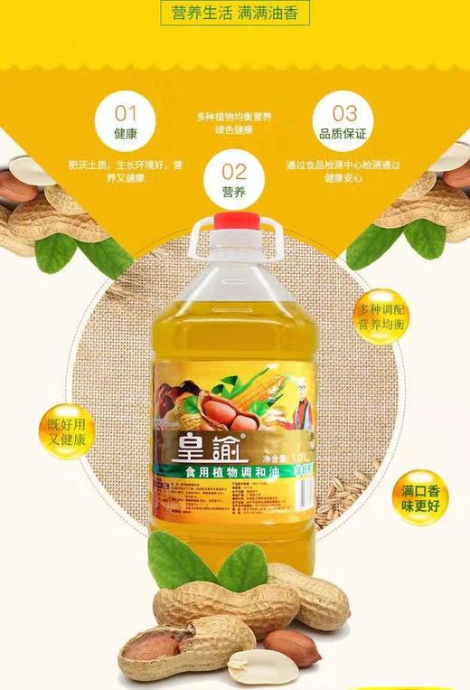 皇谕食用植物调和油（非转基因）  10L/桶 商品图1