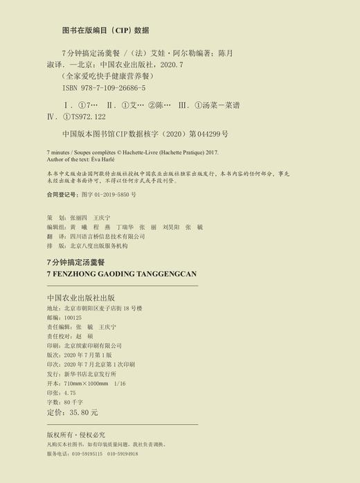 7分钟搞定汤羹餐 商品图2