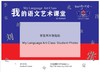 5—6岁  我的语文艺术课堂    幼小衔接语文 商品缩略图0