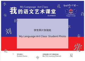 5—6岁  我的语文艺术课堂    幼小衔接语文