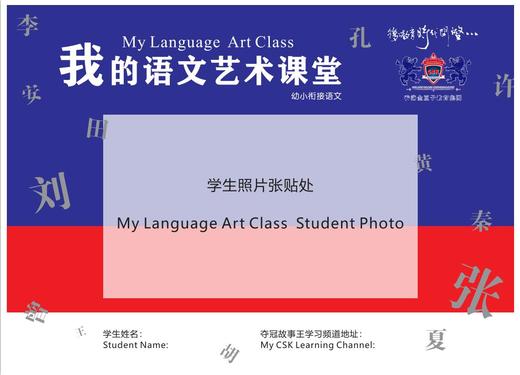 5—6岁  我的语文艺术课堂    幼小衔接语文 商品图0