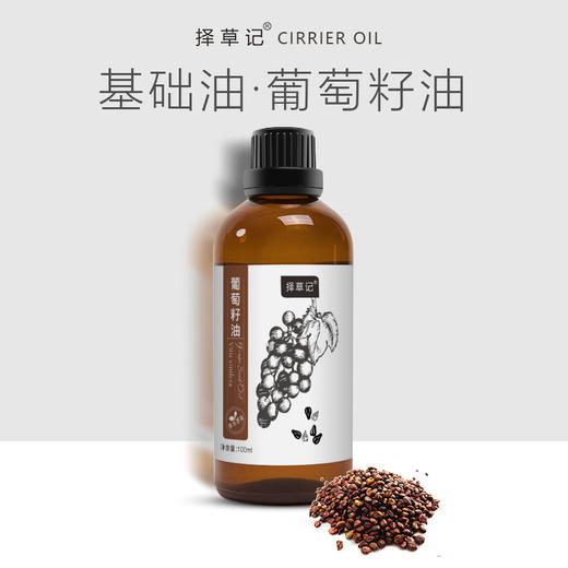 择草记葡萄籽油【超会专享】 商品图0