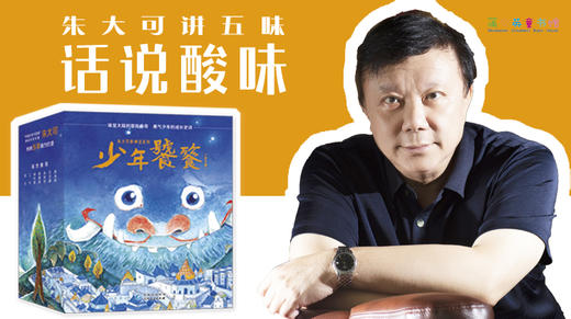 第三讲：话说酸味 商品图0