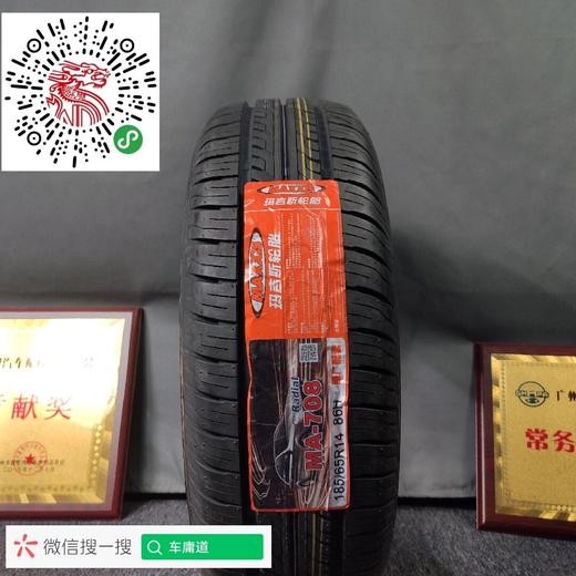 玛吉斯185/65R14 MA708 商品图0