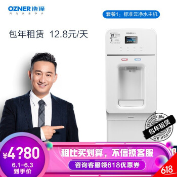 浩泽净水器商用直饮机办公室公司柜式租赁反渗透JZY-A1XB2-W(CW) 包年租赁套餐1 (标准主机)