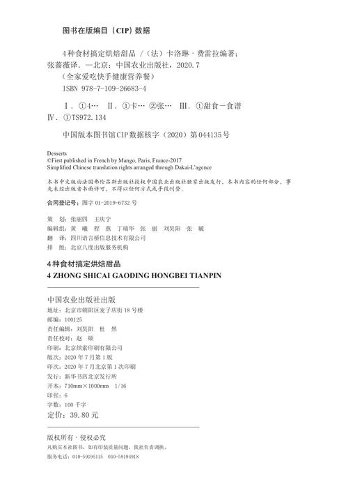 4种食材搞定烘焙甜品 商品图2