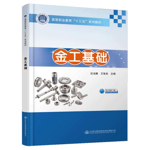 金工基础 商品图4