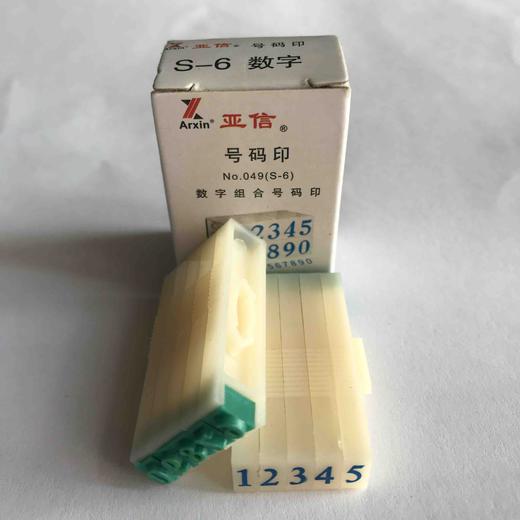亚信数字印章 可调拆卸组合活字印章编码数字章日期章超市柜台价格标签印章数字印章0-9可调数字 商品图3
