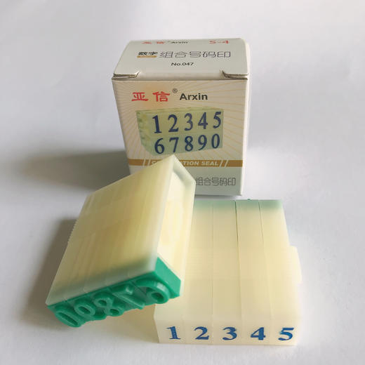 亚信数字印章 可调拆卸组合活字印章编码数字章日期章超市柜台价格标签印章数字印章0-9可调数字 商品图1