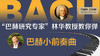 林华教授教你弹——巴赫小前奏曲 商品缩略图0