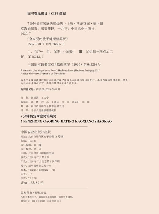 7分钟搞定家庭烤箱烧烤 商品图2